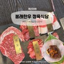 대교정육점식당 | 부산 영도 맛집 추천 봉래한우정육식당 가성비 훌륭해요
