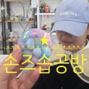 지성체육관 | 청주 출강 이색 체험 손즈솝공방 솔직 후기