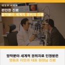황반변성 원인과 증상 그리고 치료방법에 관하여