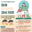 수언어재활발달센터