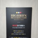 하이런당구클럽 이미지