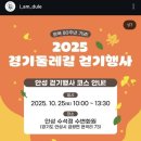 석정자원 | [경기둘레길] 41코스 -- 2025 경기둘레길 안성 걷기행사