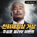 장수파머 | 온라인게임 천하제일상 거상 추성훈 콜라보! 컴퓨터게임추천 이유