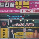 유성행복공인중개사사무소 이미지