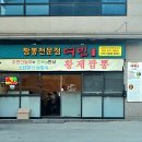 부산대저고등학교 | 부산 김해공항중국집 짬뽕전문점여빈 공항점 차돌짬뽕 황제짬뽕으로 즐긴 가족외식
