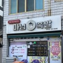 마님족발 이미지