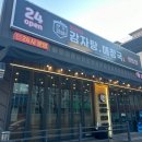 세종 조치원 24시 연중무휴 감자탕 맛집 : 본가왕뼈감자탕 조치원점