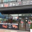 대게큰누나 이미지