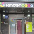 킨더베베어린이집 이미지