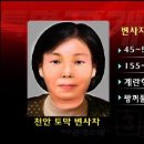 (2006년) 성환 여성 토막 살인사건 이미지