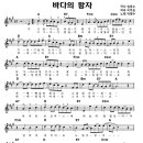 바다의 왕자 / 박명수 ( 악보 ) 이미지