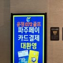 당근 골프존파크 스크린 이미지