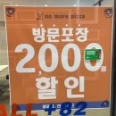 미스터피자 목동점 | 목동 오목교 피자 맛집 노모어 피자 목동점