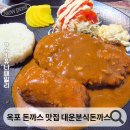 대운분식 - 거제시 성산로4길 6 | 거제 옥포 돈까스 맛집 대운분식 돈까스 거제 현지인 추천 내돈내먹 후기