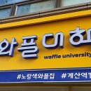 와플대학인천계산역캠퍼스 네이버블로그