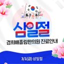 경희배흘림한의원 이미지