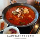 포도호텔 | 제주 포도호텔 레스토랑 짬뽕 우동 후기!