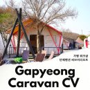 가평 여행 가평 워크샵 캠핑장 단체펜션 씨브이리조트
