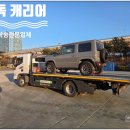 충남카써비스 | [공지] 스즈키짐니, 네 꿈을 싣고 달려 인천본부세관에서 충남 아산까지, 카 캐리어 셀프카 탁송 후기