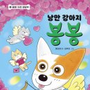 강아지 봉봉 이미지