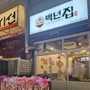 루원시티맛집 백년집에서 백년 매운 굽스지 먹은 솔직후기 / 큐트루