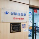 신내이안과의원 | 코로나 연일 7천명대...신내동 이안과 방문후기