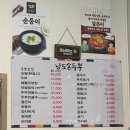 순둥이네손두부 이미지