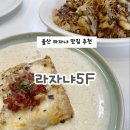 GS25태화강정원점 | 울산 태화강국가정원 맛집 라자냐5F