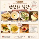 1054 | 제주성산 맛집 점심 추천, 난산리식당 런치 코스요리 후기 _ 주차 위치 예약