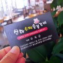 부부수제숯불갈비 이미지