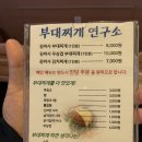 차암동 부대찌개 송탄김박사부대찌개 부대찌개연구소 솔직후기!!!
