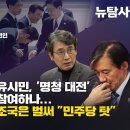[허재현의 정치뉴탐사] 이재명 대통령에게 폴더인사 정청래 "고도의 정치기술" / 유시민, '명청 대전' 참여하나...조국은 벌써 "민주 이미지