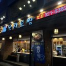 3지구 단지보쌈 칠곡본점 이미지