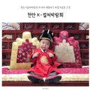 천안 K컬처박람회 아이와 체험하기 독립기념관 구경