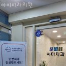 아미치과의원 이미지