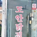 도안닭집 이미지