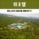 백담한식부페 | 제주 중문 호텔 힐링과 자연을 만끽하는 위호텔