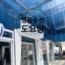 재방문한 명품수선맛집 도요람 후기