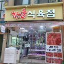 광주식육점 이미지