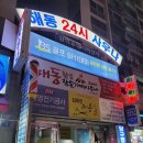 해동참숯가마사우나 이미지