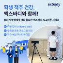 엑스바디 이미지