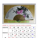단기4344년.2011년 8월달 절후표.8군자병풍(소품)/춘강 작.. 이미지