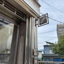 카페새마을 | 속초 카페 추천 | 로스터리 카페 '컨센트릭 새마을' 솔직 방문 후기