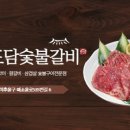도담도담갈비