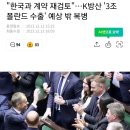 폴란드 K방산 근황 이미지