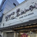 젤루야플라워 - 용산구 청파로47길 26 | 순헌황귀비길 갈만한 꽃집 [젤루야]