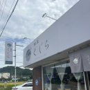 세종 부강 일본 라멘 맛집 멘야 쿠지라 방문 솔직 후기