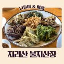 불지산장 네이버블로그