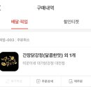띠꾼이네닭강정 - 양평군 중앙로 118 | 띠꾼이네닭강정