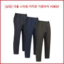 [남성] 가을 스타런 카치온 기본바지 #OB20 이미지